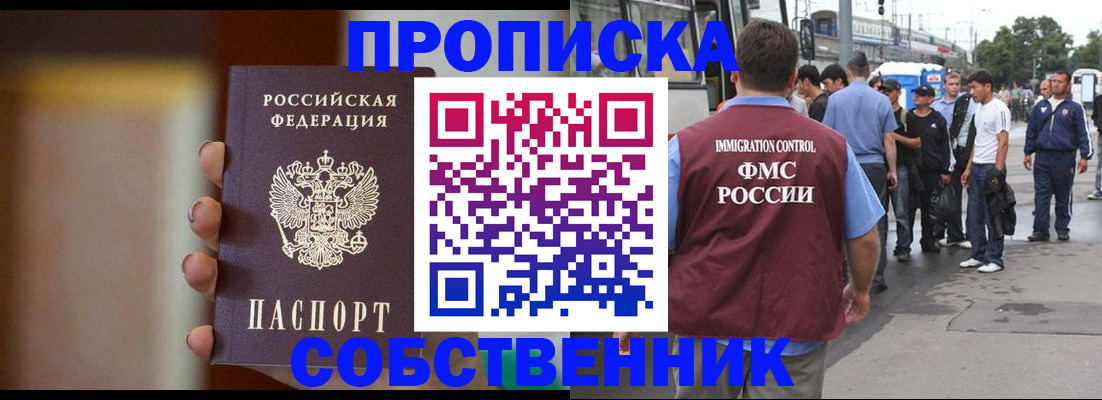 прописка штамп в Свердловской области