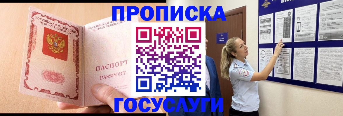 прописка для работы в Свердловской области